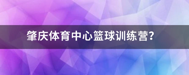 如何根据体型制定个性化的篮球训练方案_2